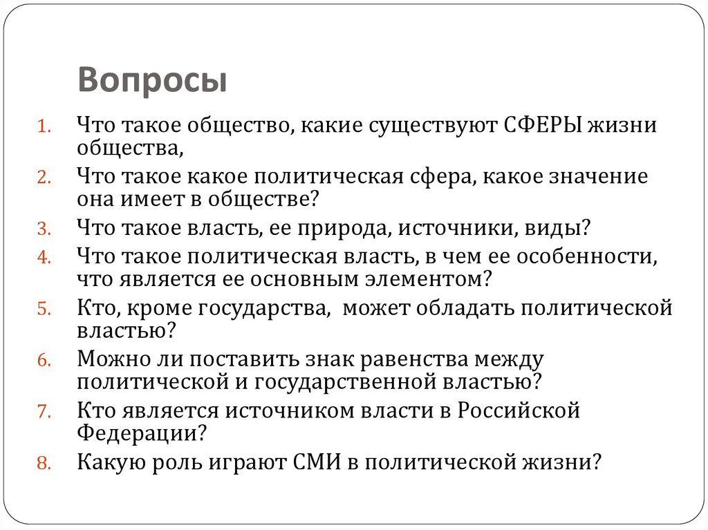 Вопросы