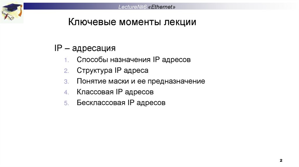 Ключевые моменты лекции