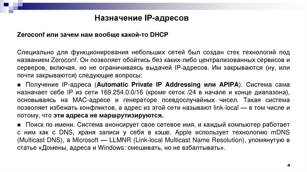 Назначение IP-адресов