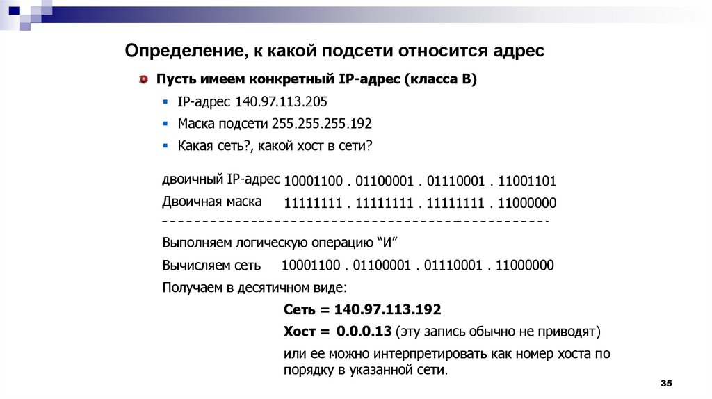 Определение, к какой подсети относится адрес