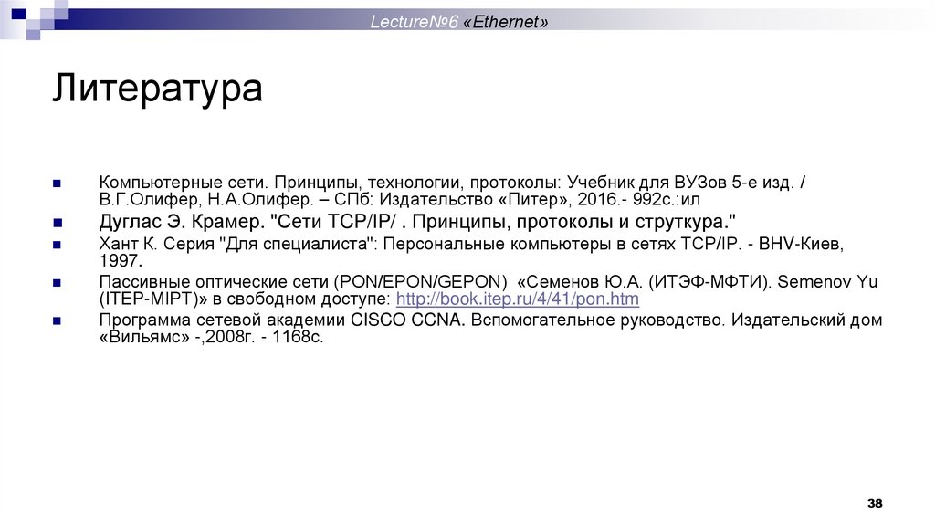 Литература