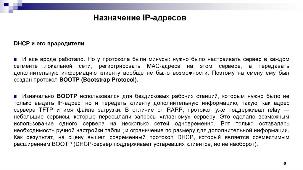 Назначение IP-адресов