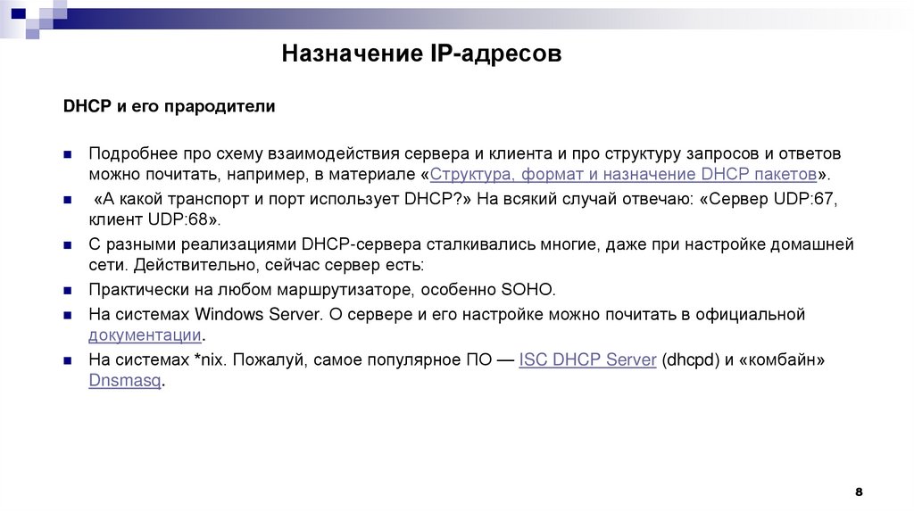Назначение IP-адресов