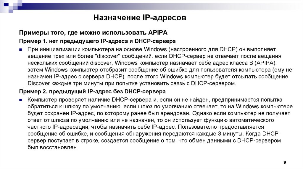 Назначение IP-адресов