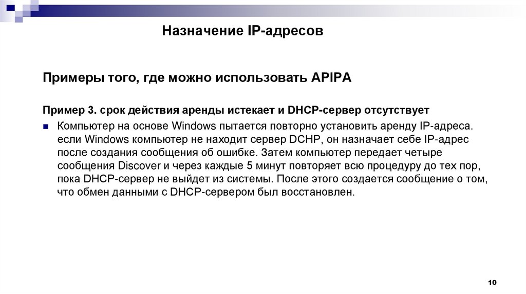 Назначение IP-адресов