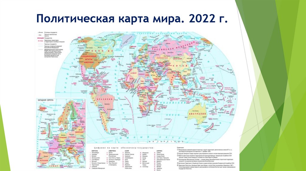 Политическая карта мира. 2022 г.