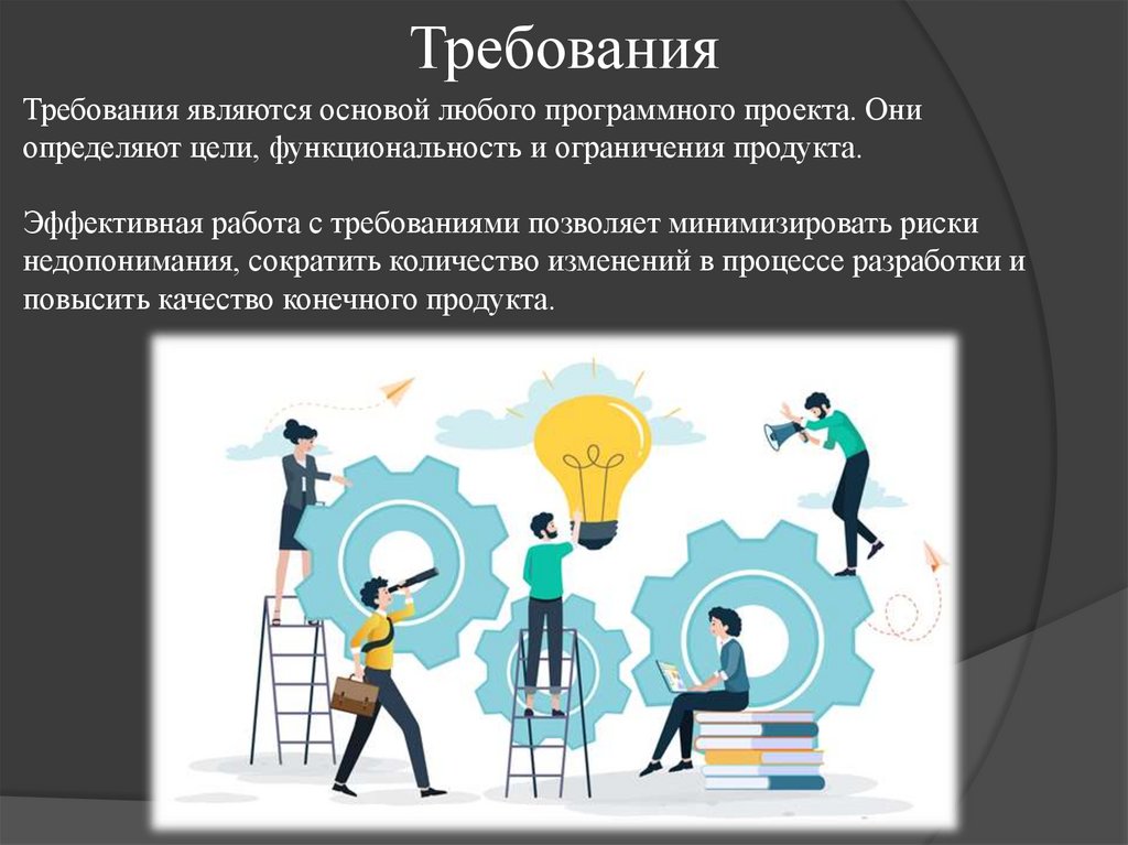 Требования