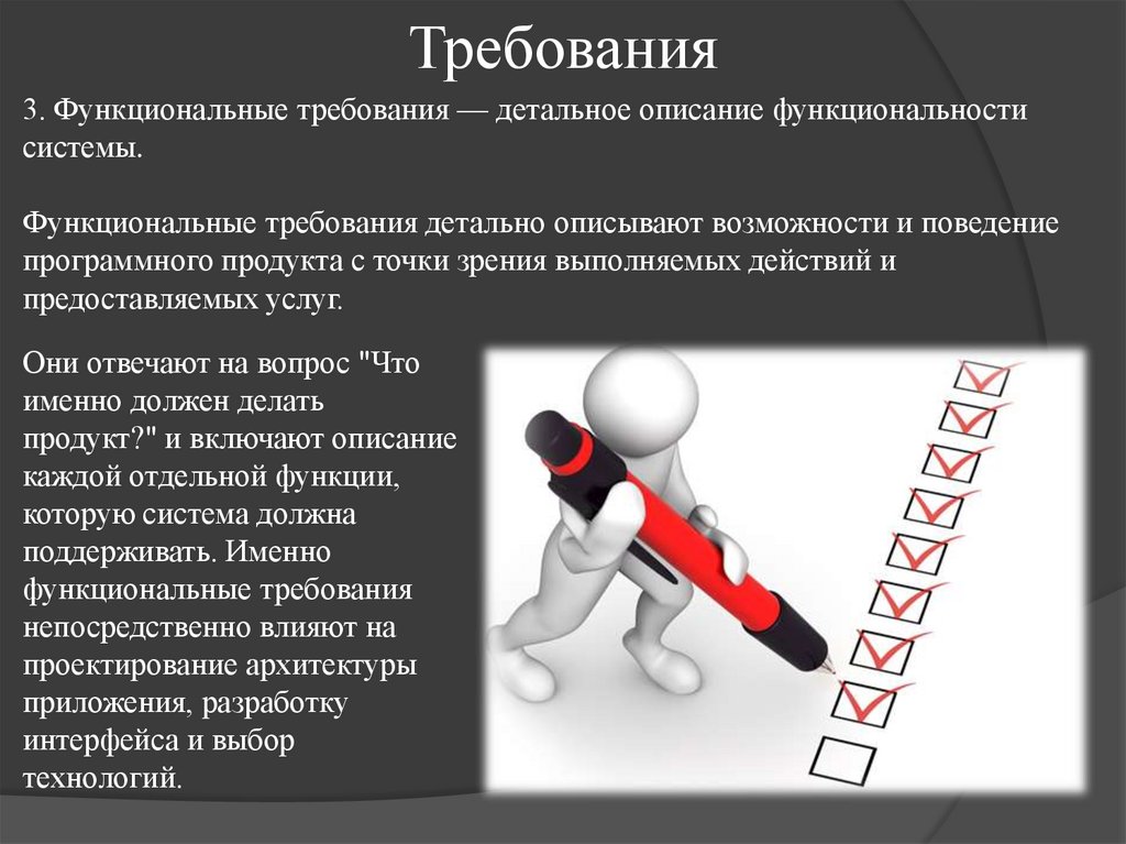 Требования