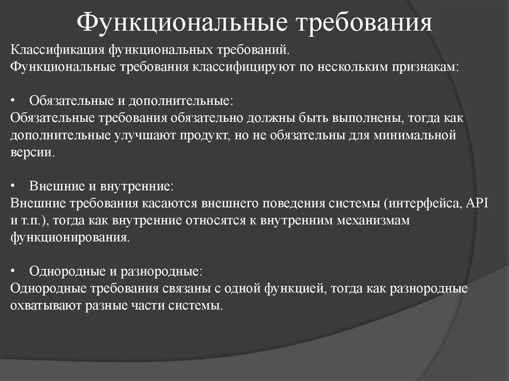 Функциональные требования