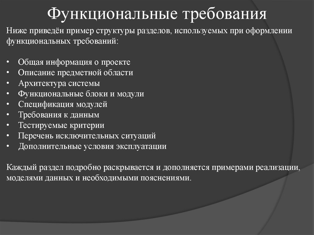 Функциональные требования