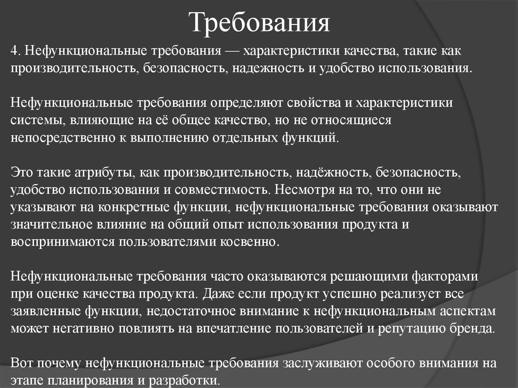 Требования
