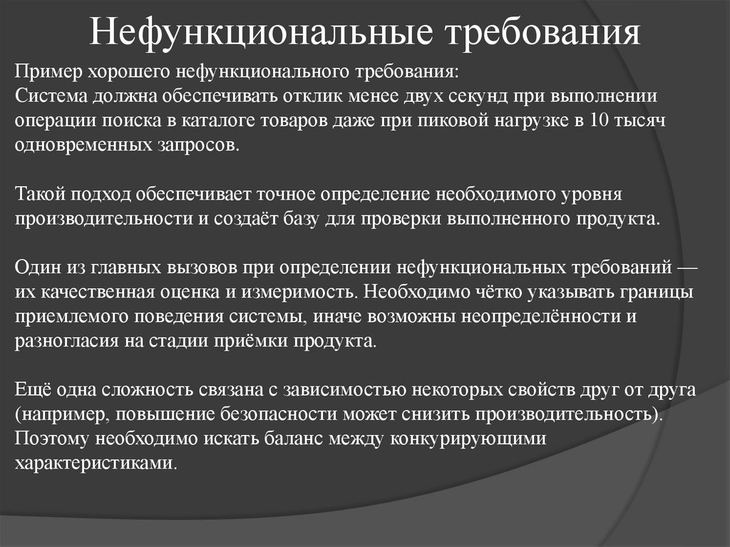 Нефункциональные требования