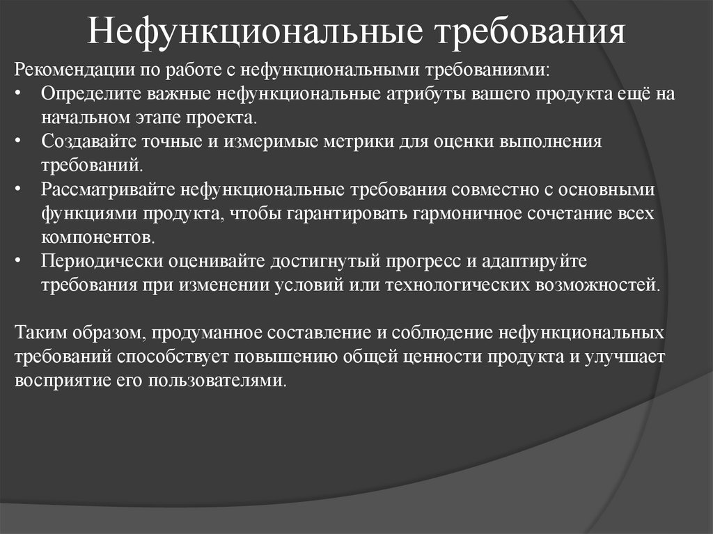 Нефункциональные требования