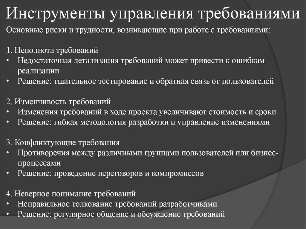 Инструменты управления требованиями