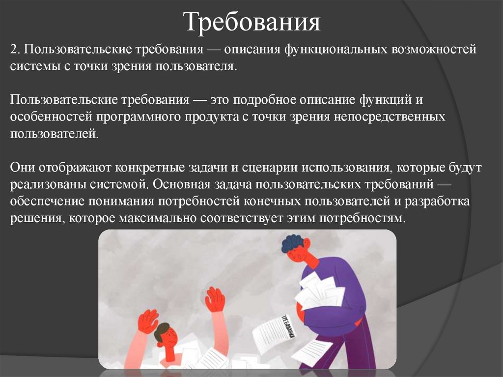 Требования