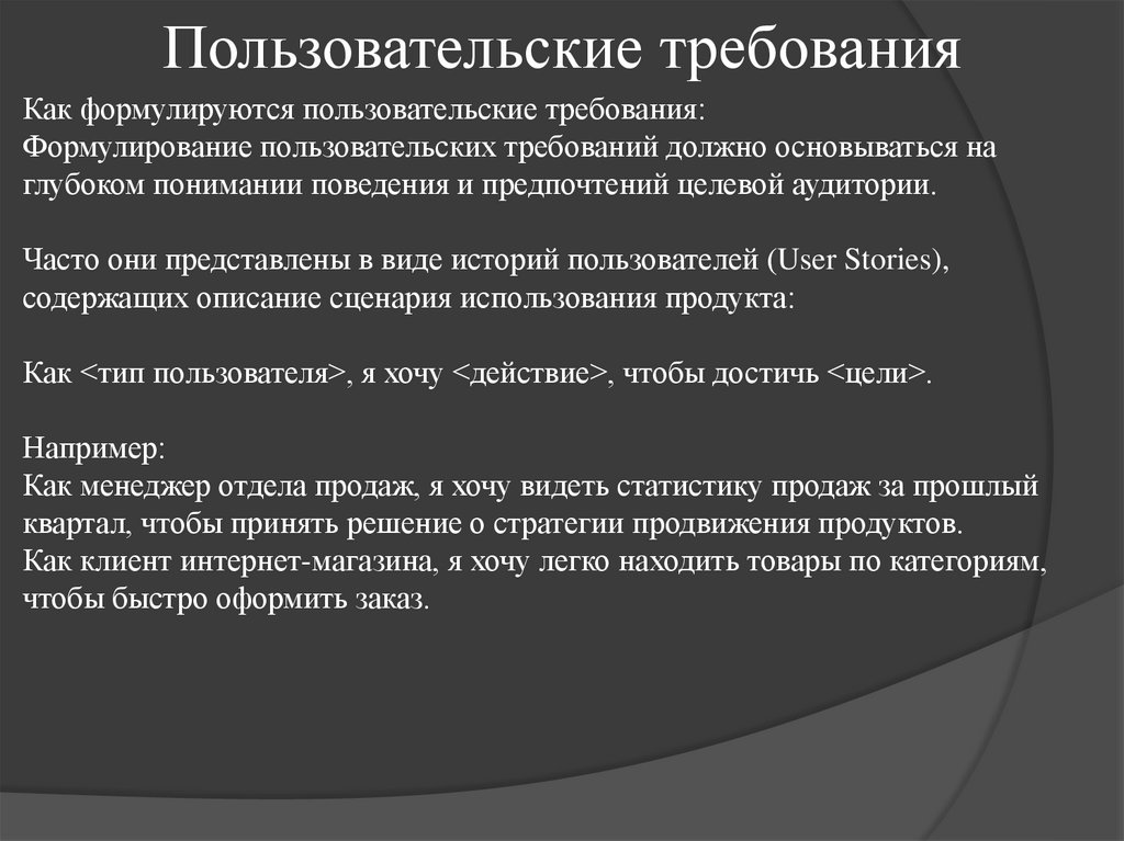 Пользовательские требования