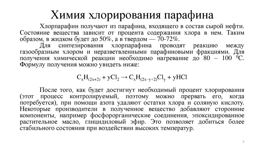 Химия хлорирования парафина