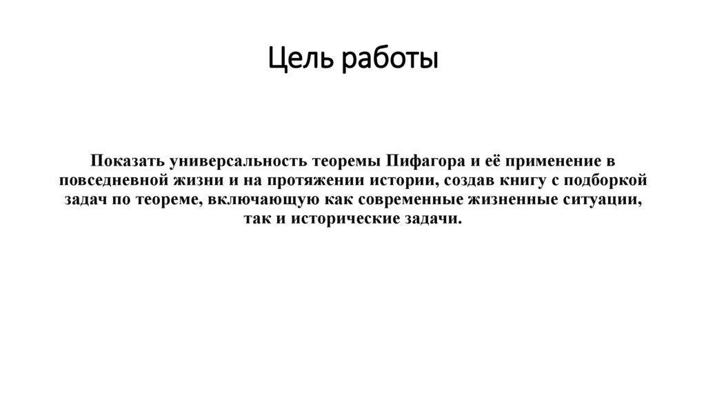 Цель работы