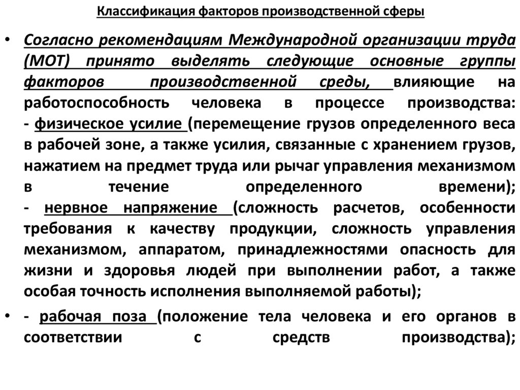 Классификация факторов производственной сферы