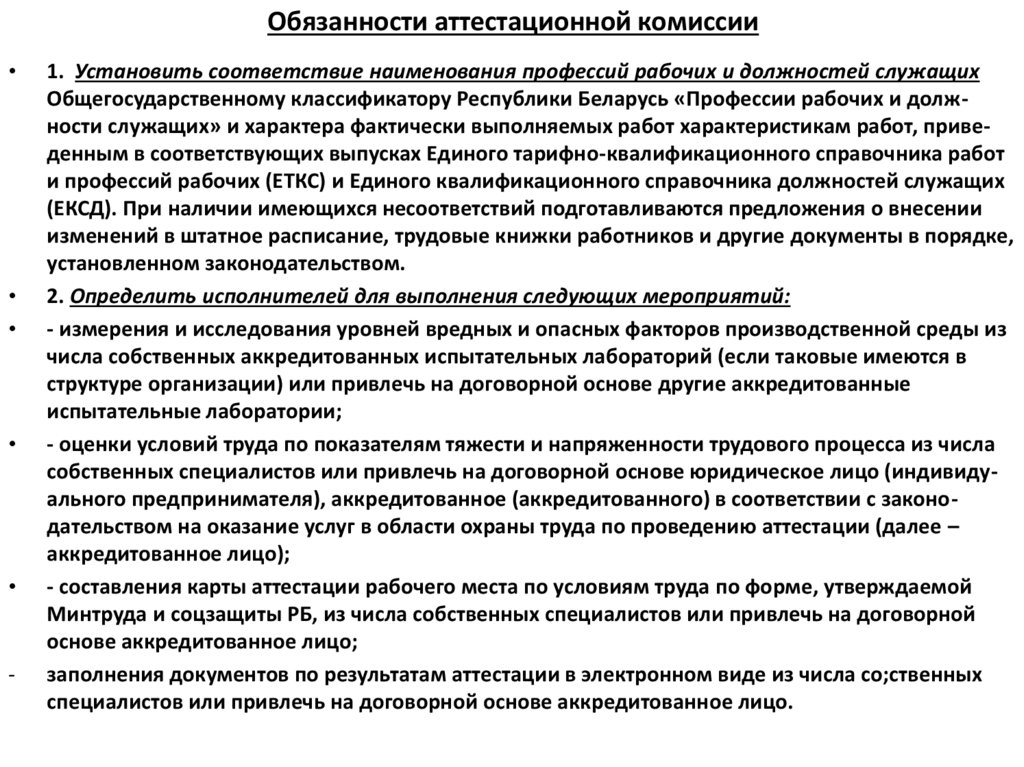 Обязанности аттестационной комиссии