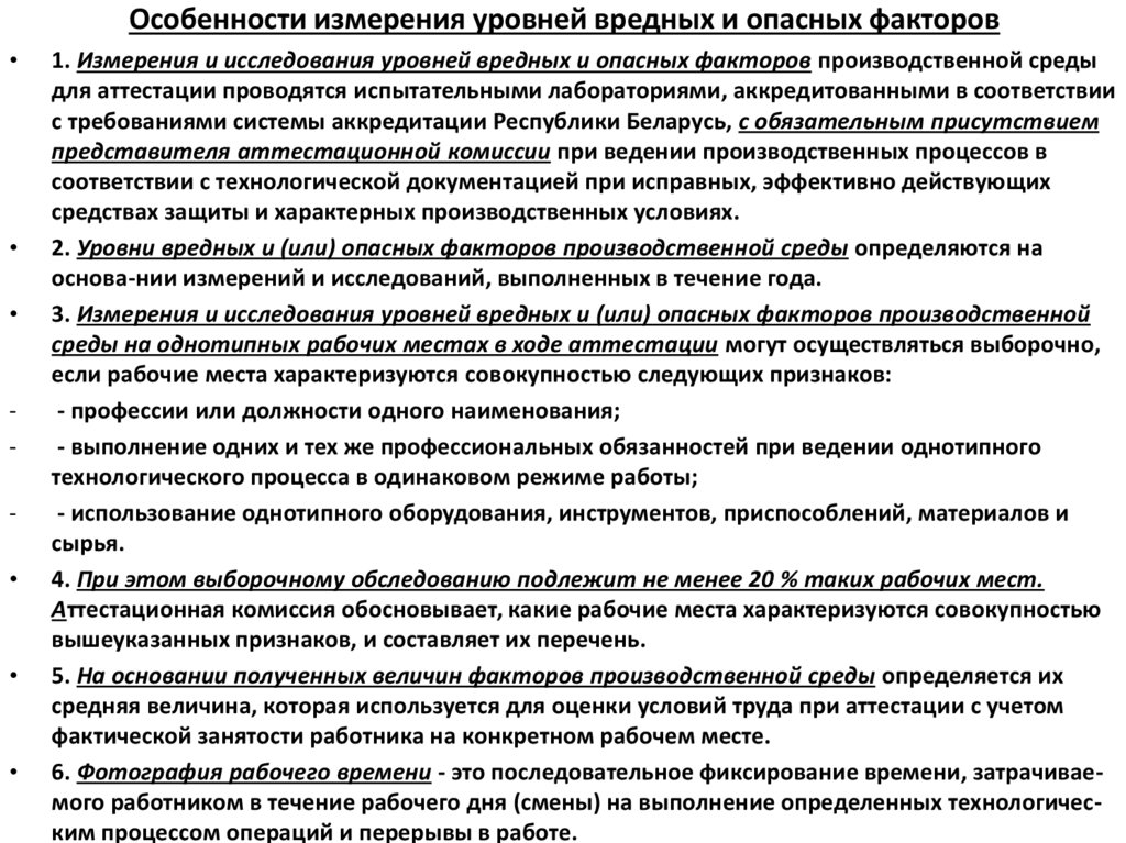 Особенности измерения уровней вредных и опасных факторов