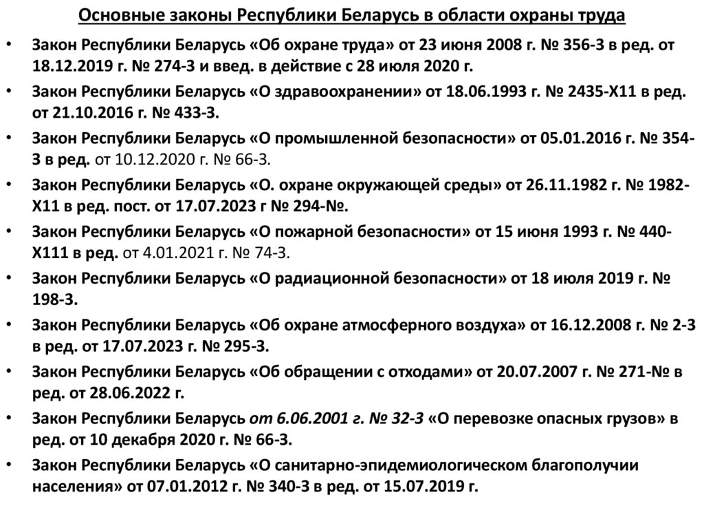 Основные законы Республики Беларусь в области охраны труда