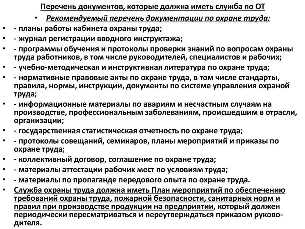 Перечень документов, которые должна иметь служба по ОТ