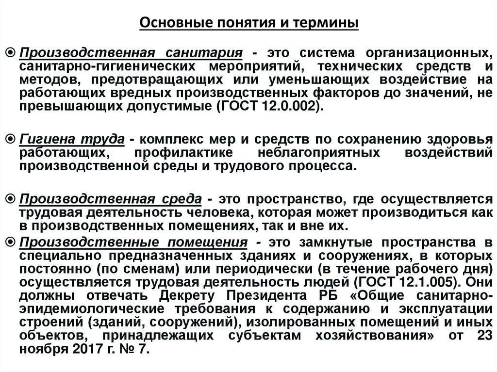 Основные понятия и термины