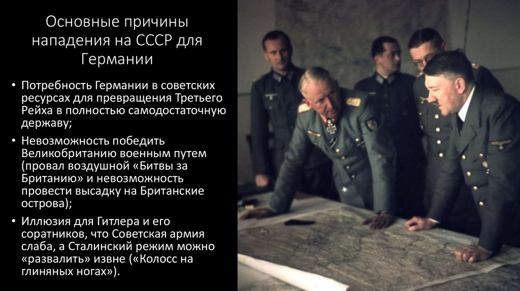 Основные причины нападения на СССР для Германии