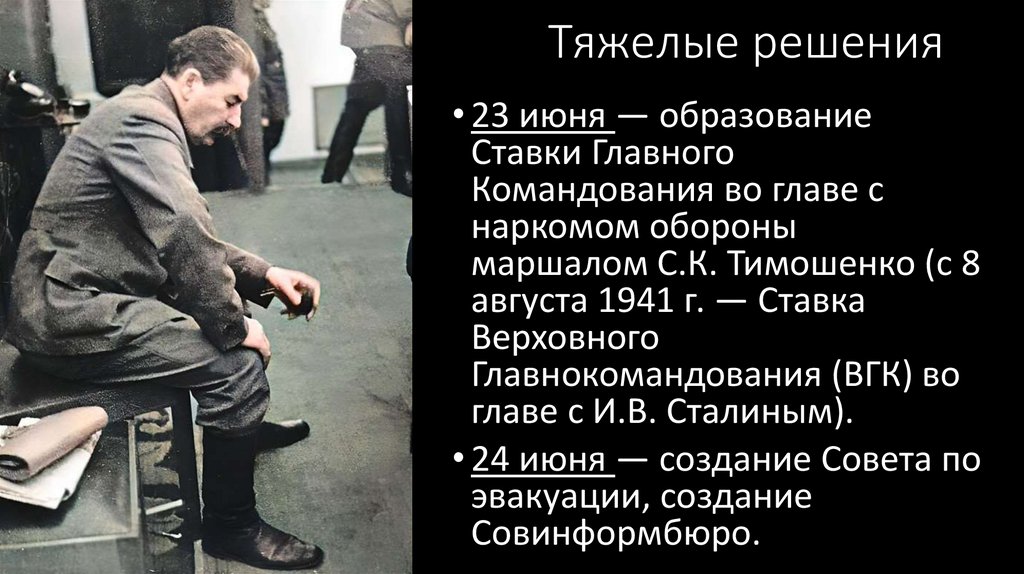 Тяжелые решения