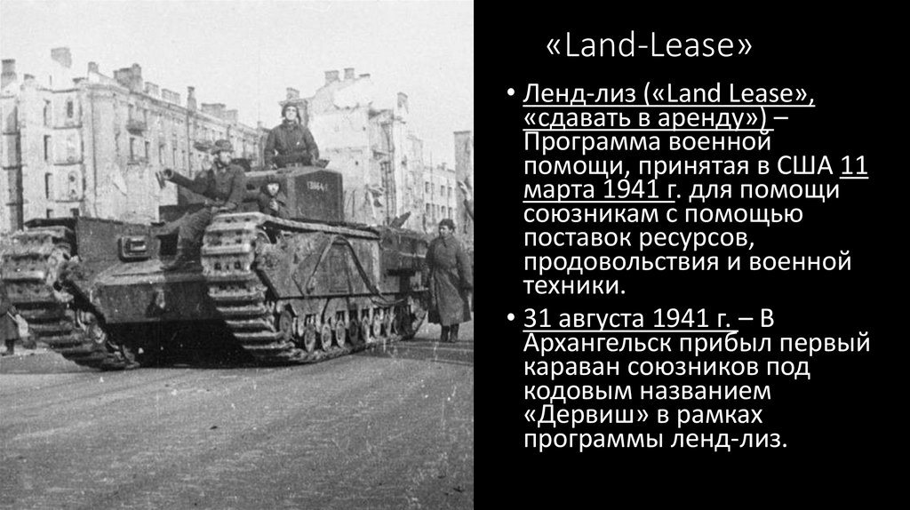 «Land-Lease»