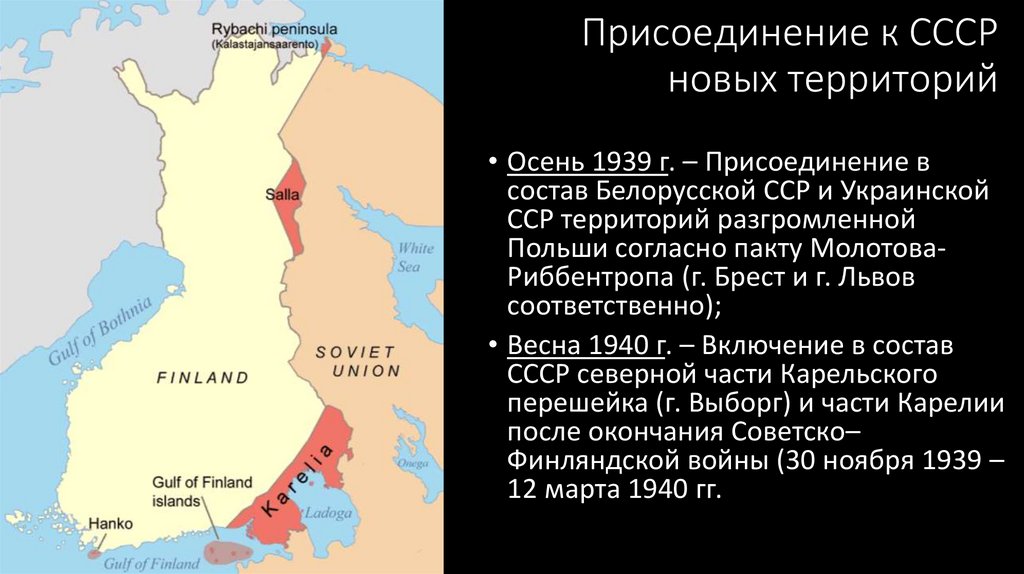 Присоединение к СССР новых территорий