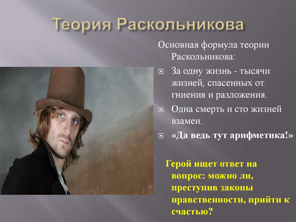 Теория Раскольникова