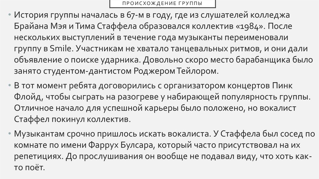 Происхождение группы