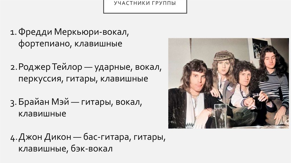 Участники группы