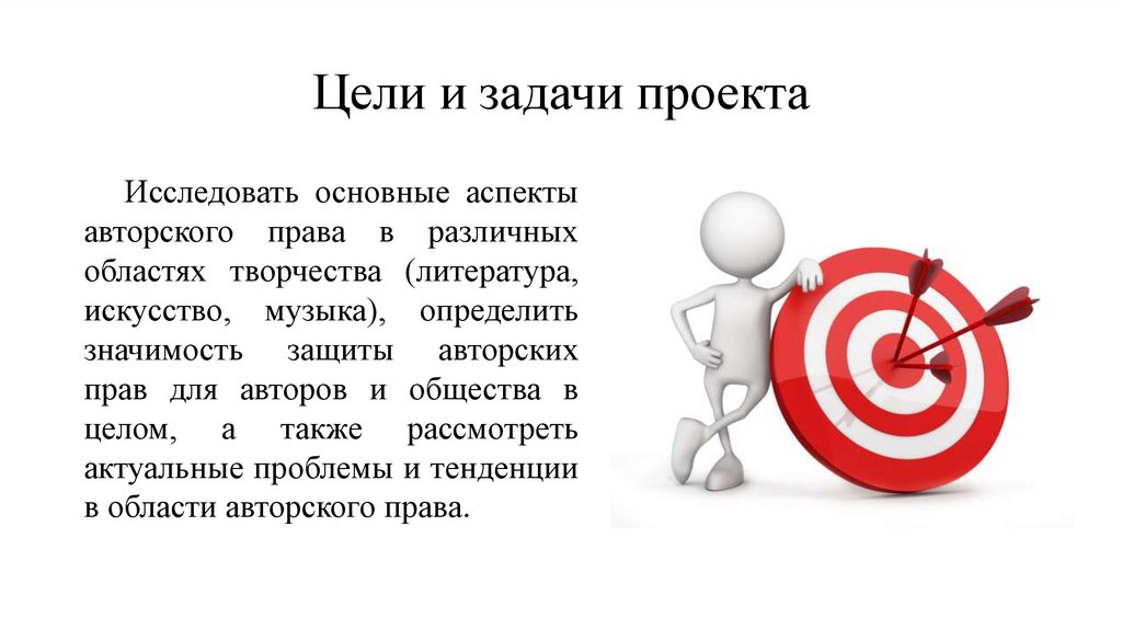 Цели и задачи проекта