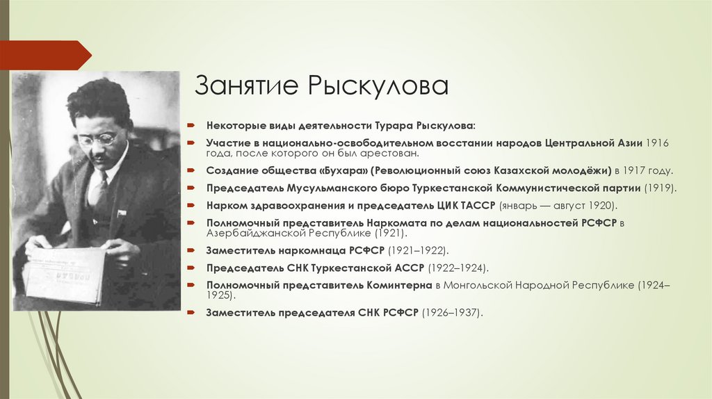 Занятие Рыскулова