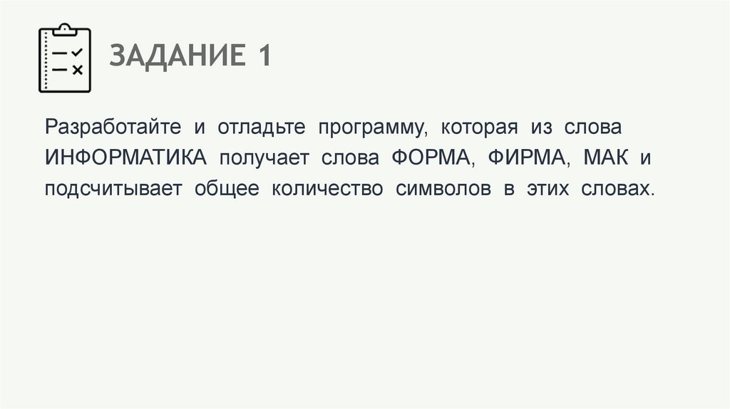 ЗАДАНИЕ 1