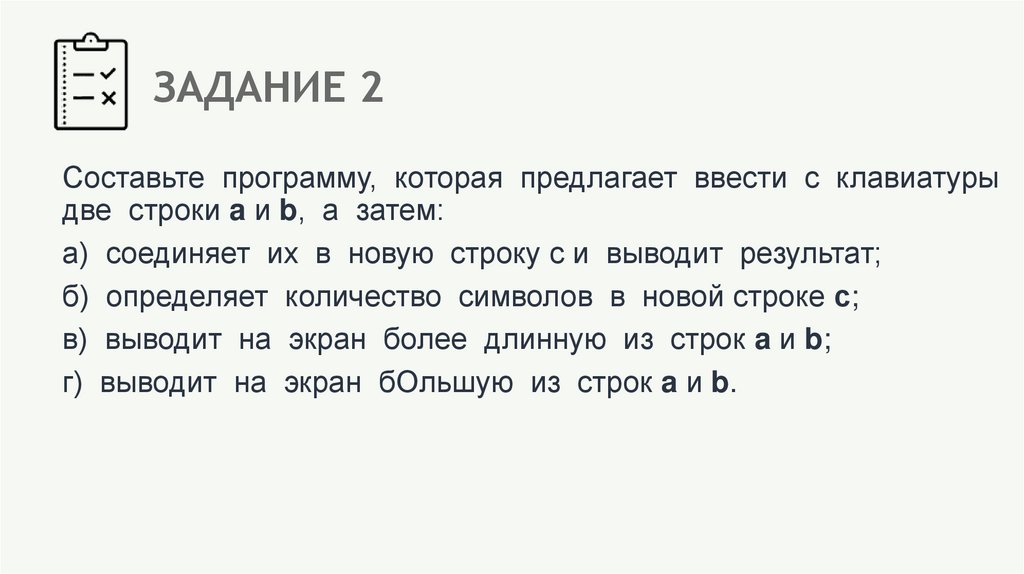ЗАДАНИЕ 2