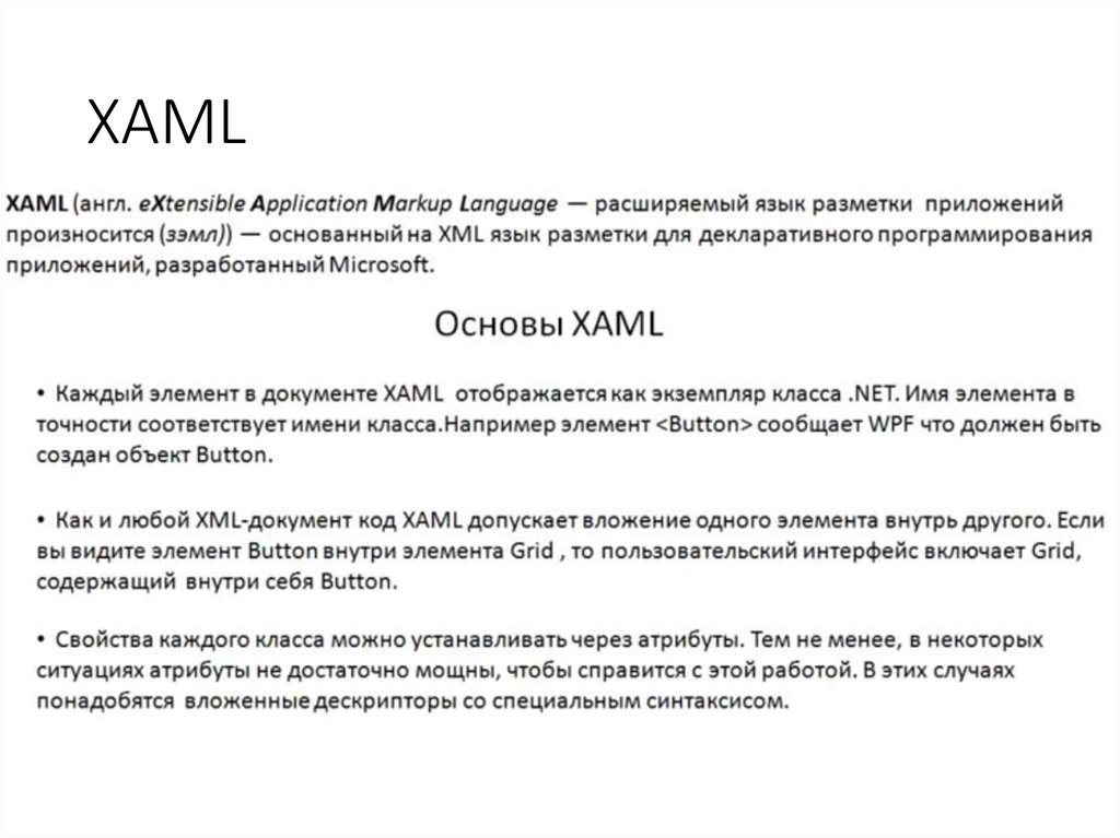 XAML