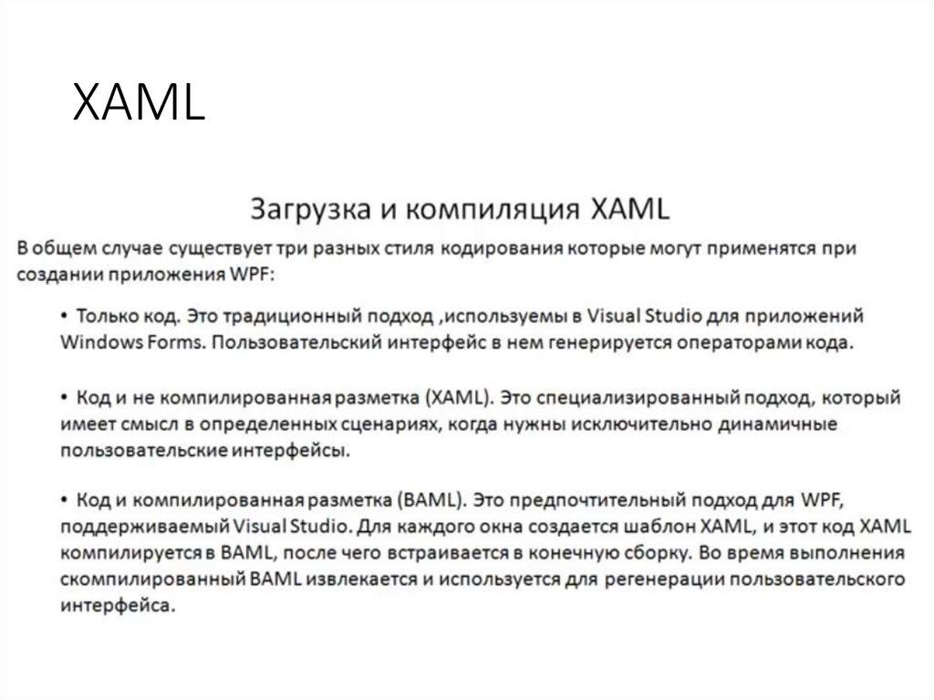 XAML