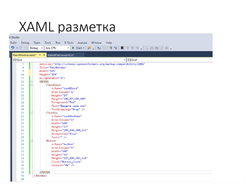 XAML разметка