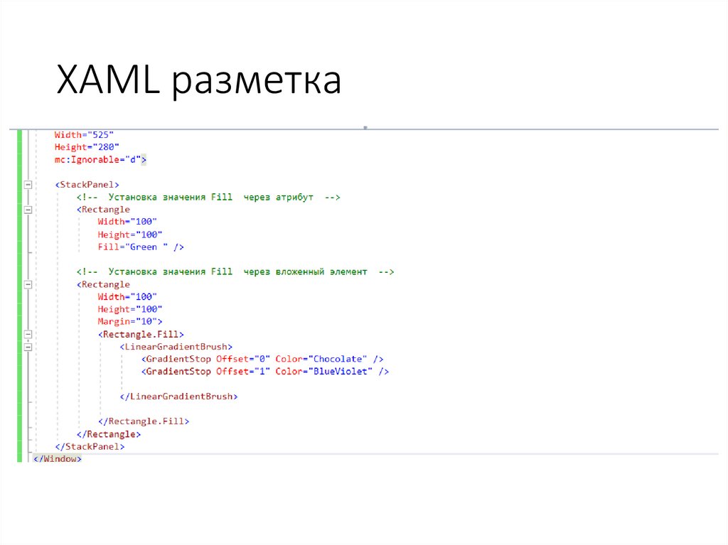 XAML разметка