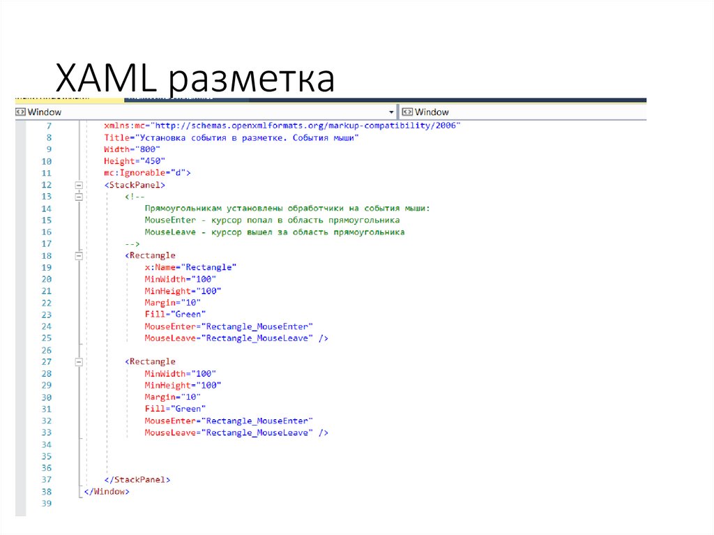 XAML разметка