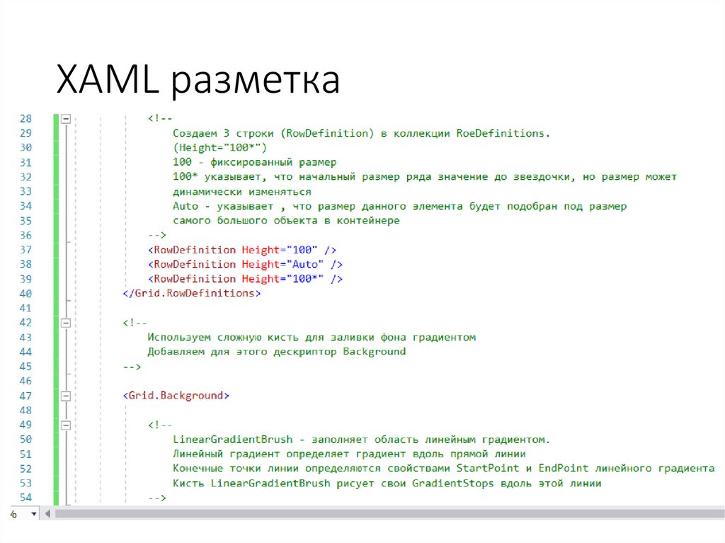 XAML разметка