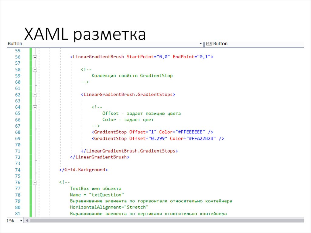 XAML разметка