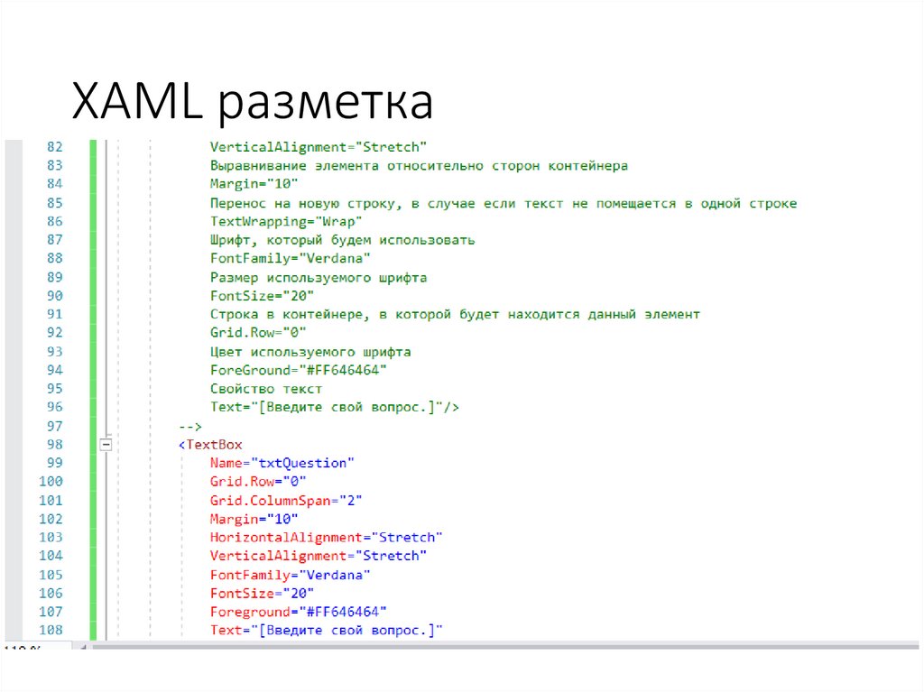 XAML разметка