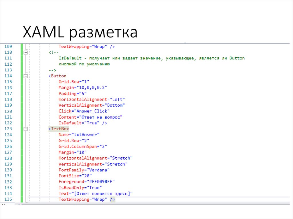 XAML разметка