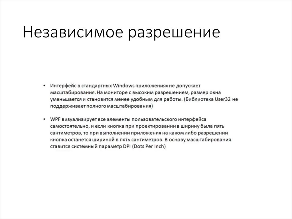 Независимое разрешение