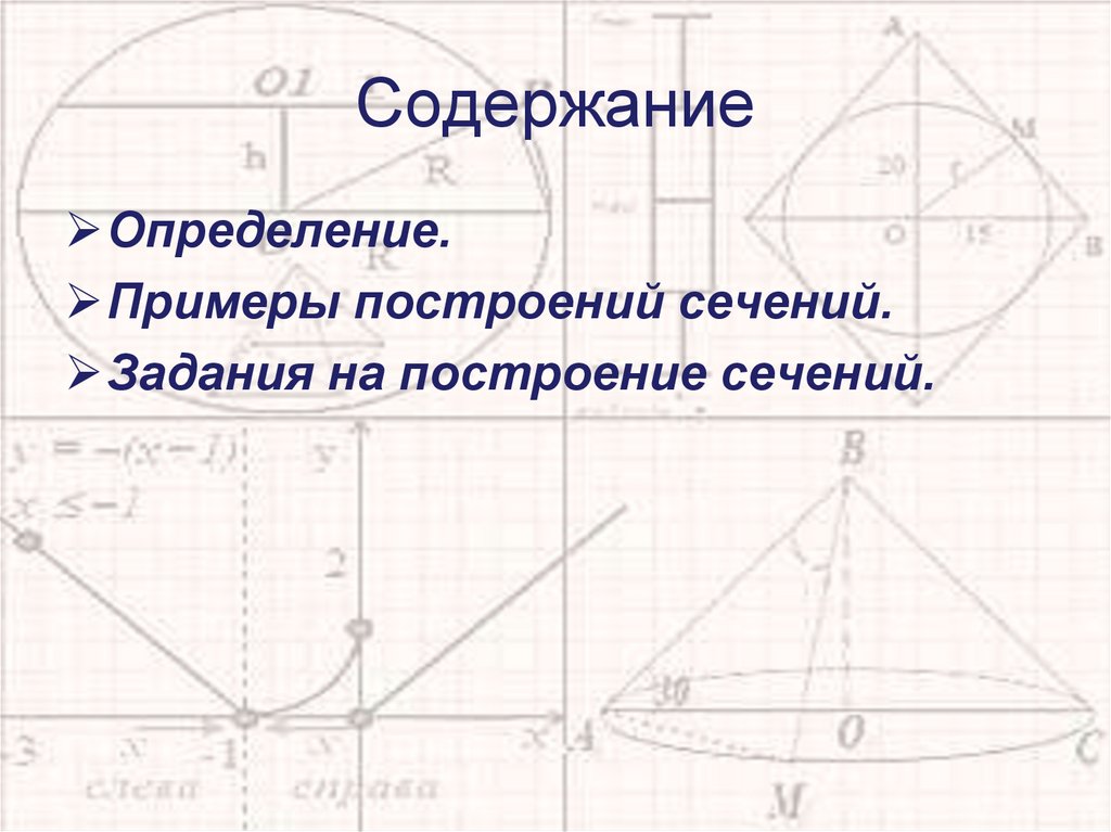 Содержание